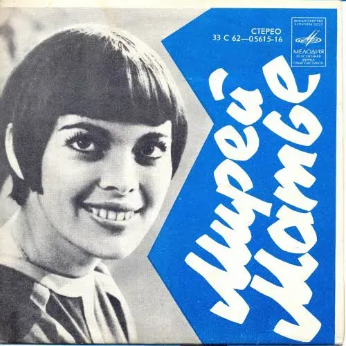 Mathieu Mireille - wunderschöne russische EP