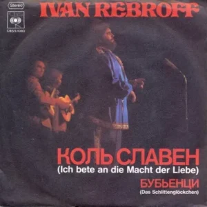 Rebroff Ivan - Kolj slawen (Ich bete an die Macht der Liebe)