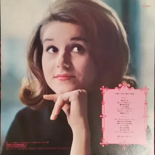 March Peggy - Wasurenaiwa (LP-Jap) – Bild 2